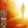 起始者 起始者