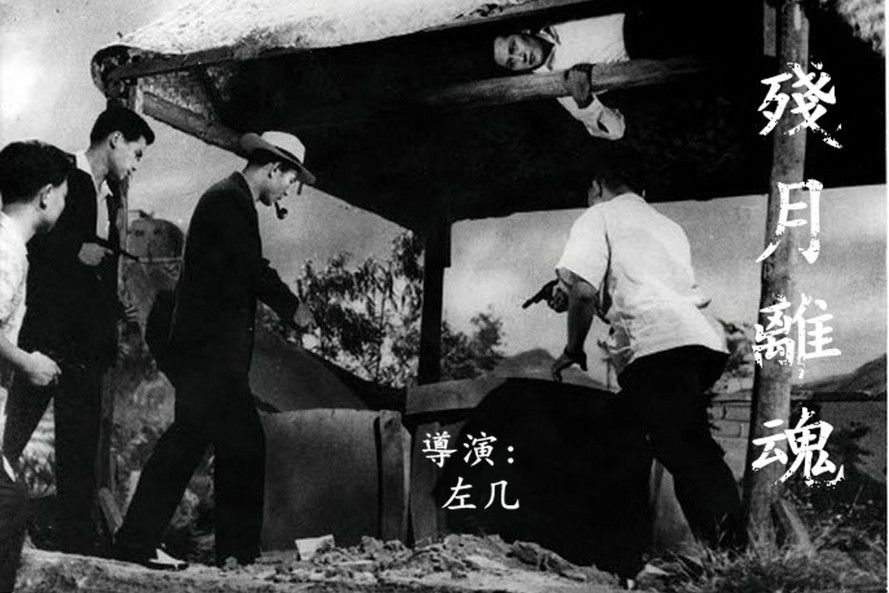 殘月離魂 殘月離魂
