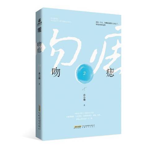 吻痣:2 吻痣:2