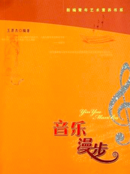 音樂漫步(書籍) 音樂漫步(書籍)