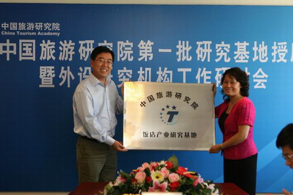 國家旅遊局副局長杜江為基地授牌