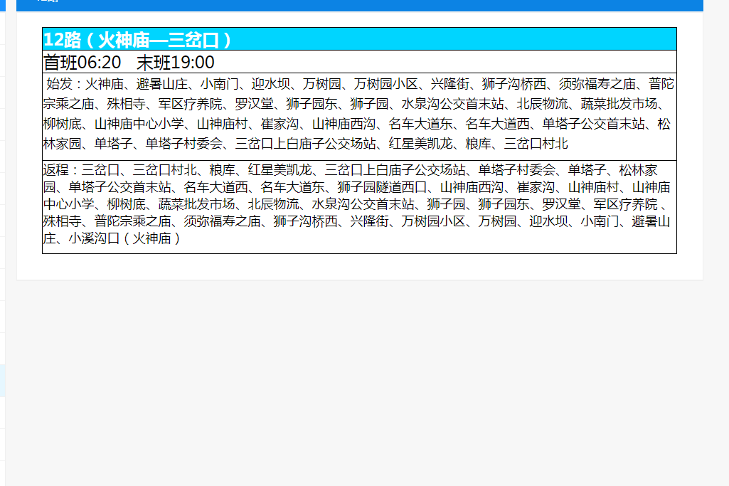 承德公交12路 承德公交12路