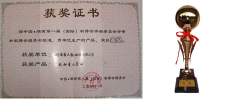 老知青山茶油榮獲國際農博會金獎