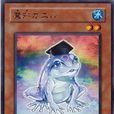 魔知青蛙 魔知青蛙