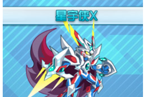 星宇俠X 星宇俠X