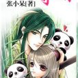 妖妃奪情 妖妃奪情