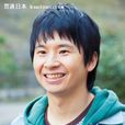 若林正恭