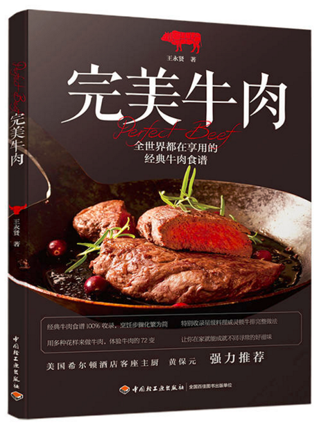 完美牛肉 完美牛肉