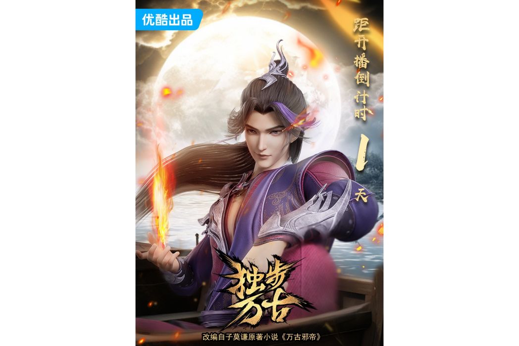 夜峰(《萬古邪帝》及《獨步萬古》中的角色) 夜峰(《萬古邪帝》及《獨步萬古》中的角色)