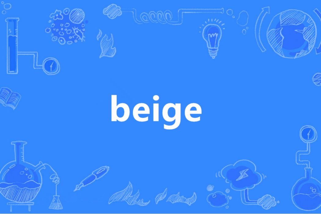 Beige(英語單詞) Beige(英語單詞)