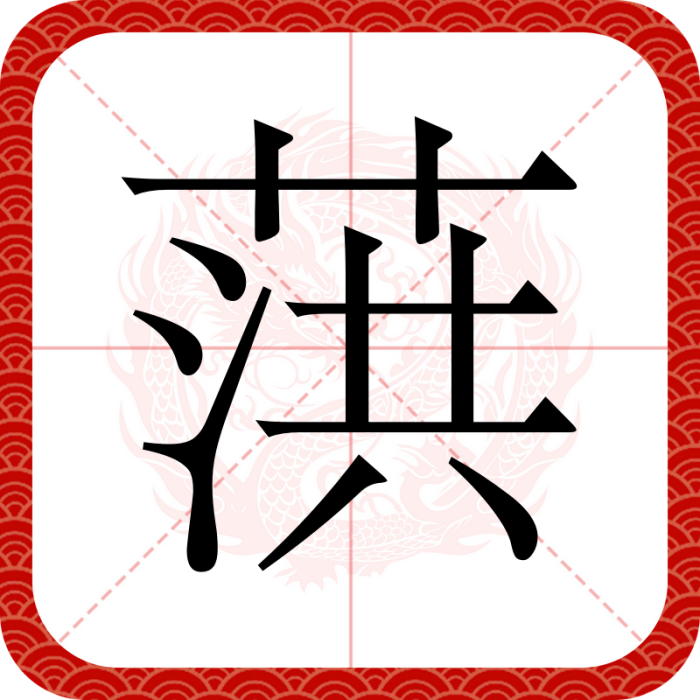 葓