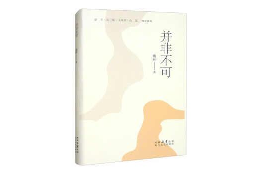 並非不可 並非不可