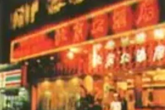 北京大酒店 北京大酒店