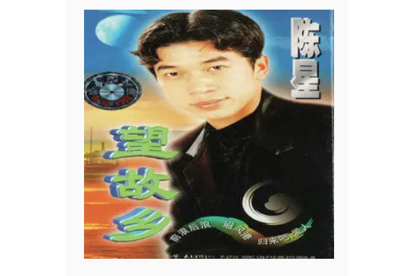 佳佳(陳星1998年演唱的歌曲) 佳佳(陳星1998年演唱的歌曲)