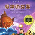海神的故事 海神的故事
