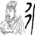 胡詠琛 胡詠琛