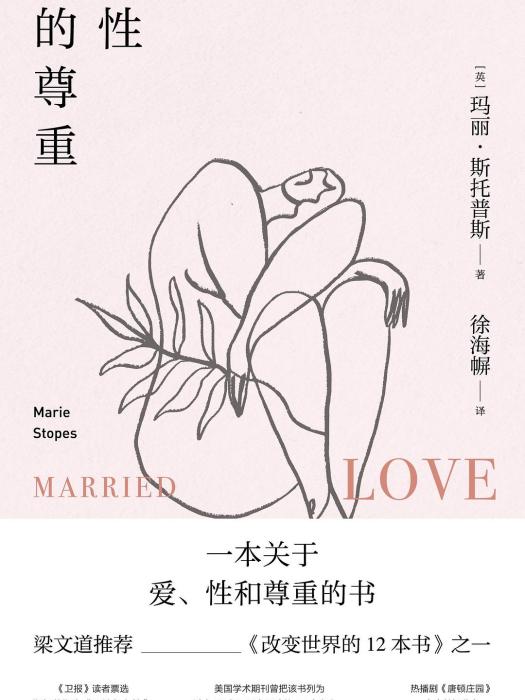 性的尊重 性的尊重