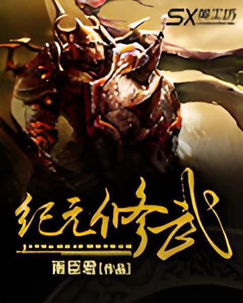 紀元修武 紀元修武