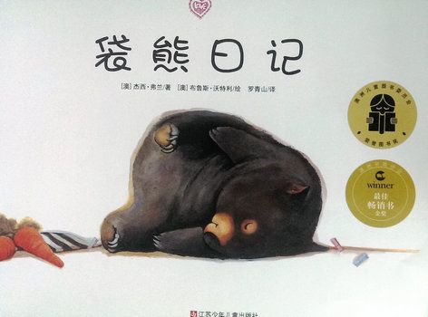 袋熊日記 袋熊日記