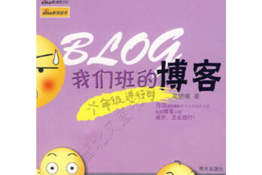 六年級進行時 六年級進行時