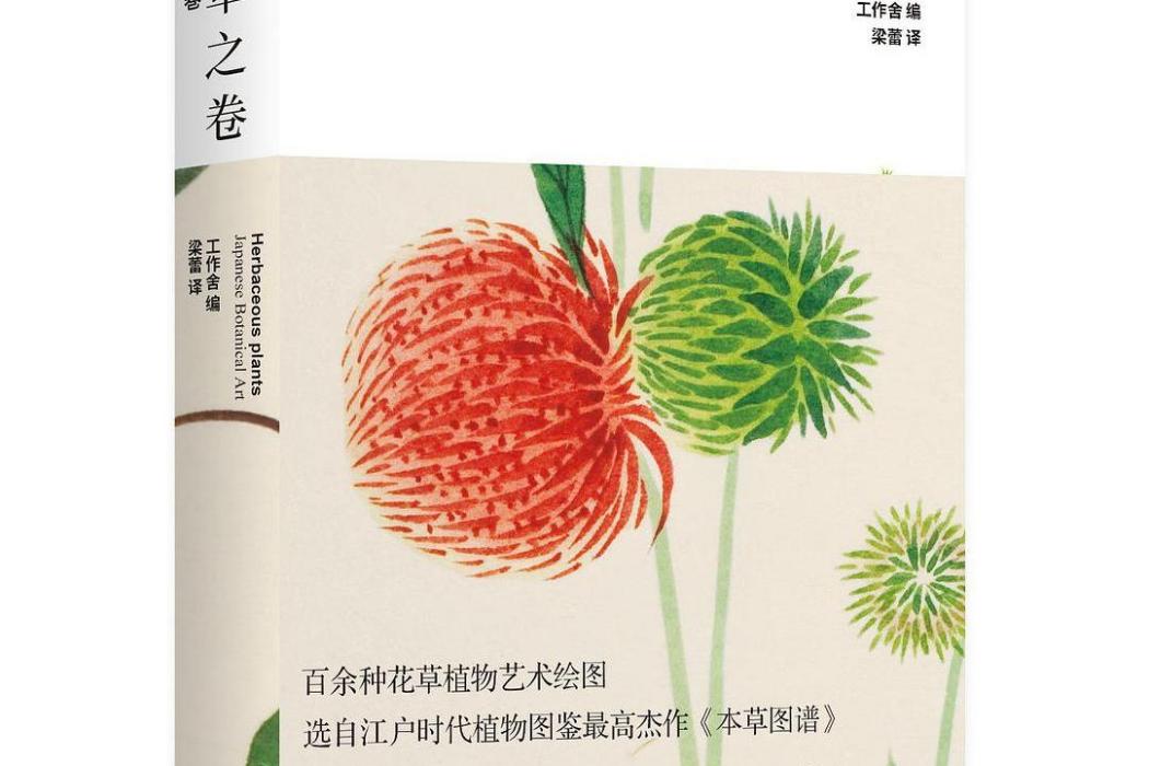 花草之卷 花草之卷