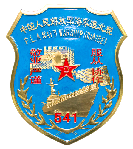 淮北號護衛艦艦徽