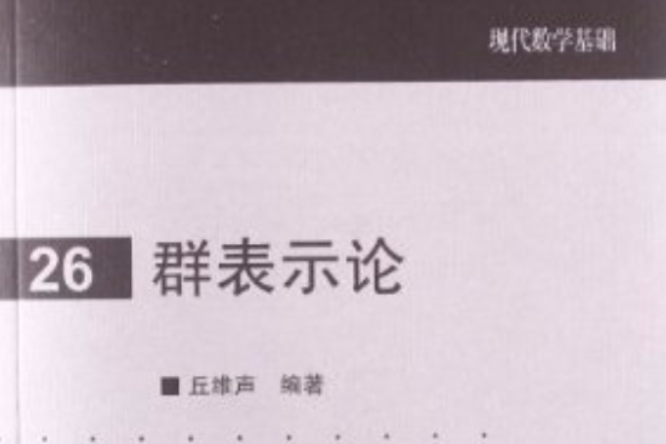 群表示論26 群表示論26