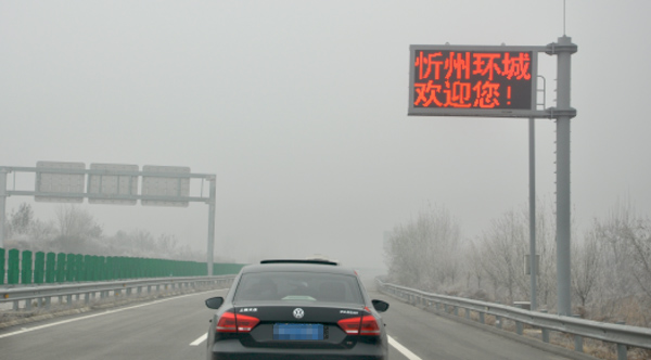 忻州環城高速公路