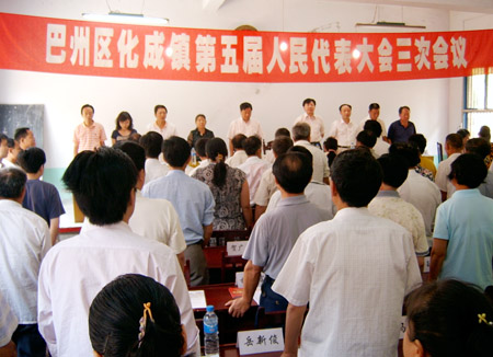化成鎮召開第五屆人民代表大會