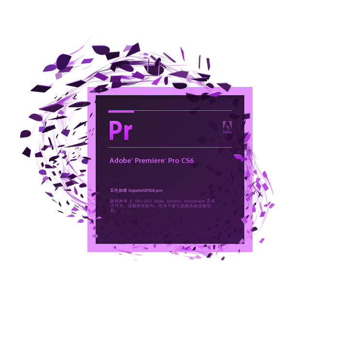 adobe premiere(PR（視頻編輯軟體(Premiere)）)