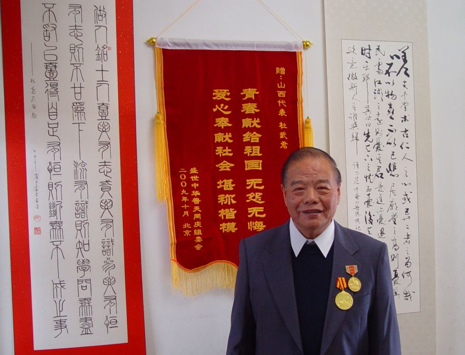 杜武君 杜武君