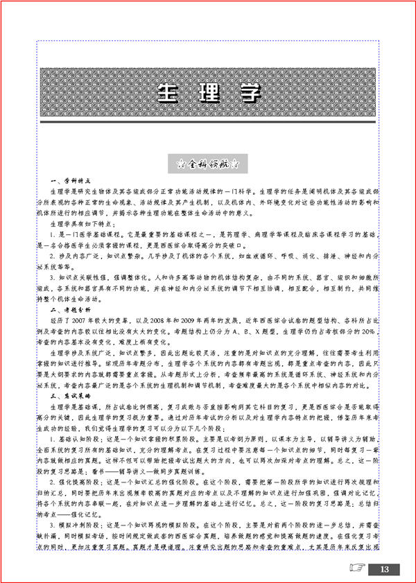 西醫綜合傲視寶典：2011年碩士研究生入學考試西醫考研輔導用書