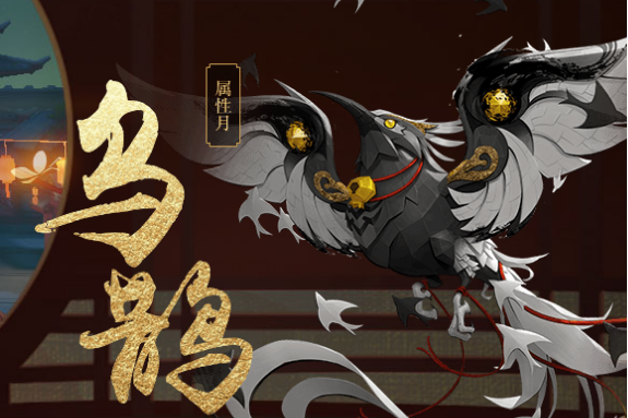 烏鵲(手遊《神都夜行錄》中的妖靈) 烏鵲(手遊《神都夜行錄》中的妖靈)
