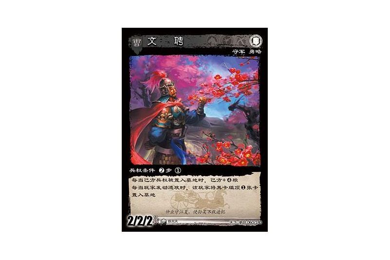 文聘(遊戲《三國智》天下-承命版本60號卡牌) 文聘(遊戲《三國智》天下-承命版本60號卡牌)