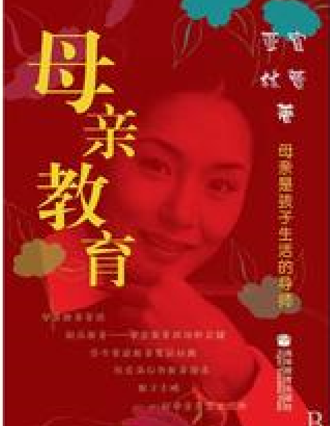 母親教育 母親教育