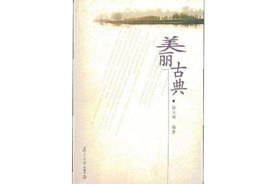 美麗古典 美麗古典