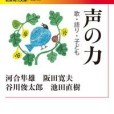 聲の力 聲の力