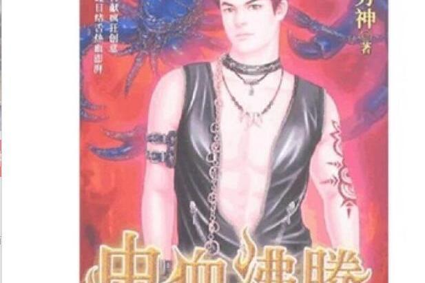 蟲血沸騰(2007年遠方出版社出版的圖書) 蟲血沸騰(2007年遠方出版社出版的圖書)