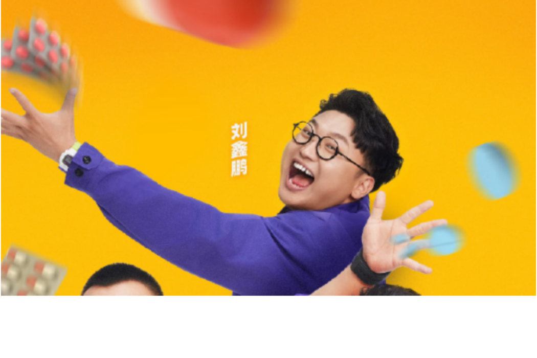 劉鑫鵬(中國喜劇演員) 劉鑫鵬(中國喜劇演員)