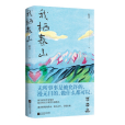 我棲春山 我棲春山