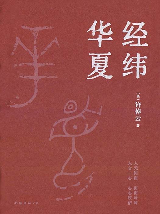 經緯華夏 經緯華夏