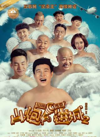 文松(中國內地男演員、導演、編劇) 文松(中國內地男演員、導演、編劇)