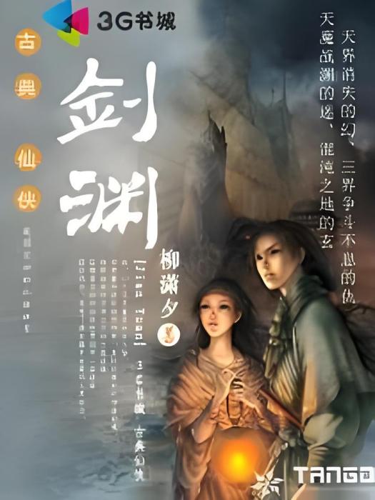 劍淵 劍淵
