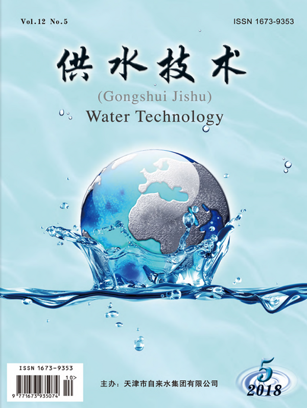 供水技術(供水技術（期刊）)