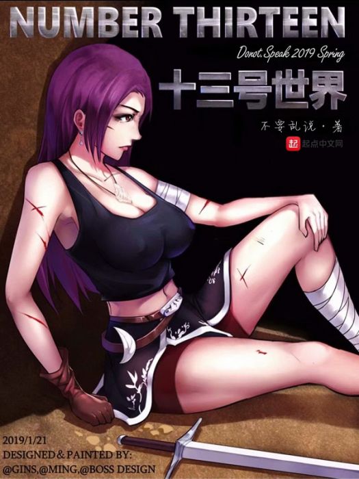 13號世界 13號世界