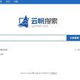 雲帆搜尋 雲帆搜尋
