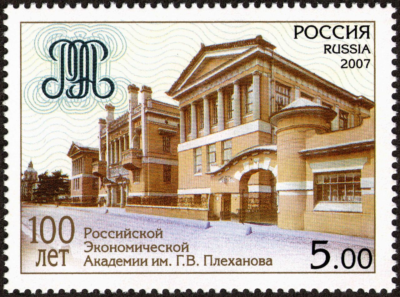 俄羅斯普列漢諾夫經濟大學(莫斯科國立經濟統計信息大學)
