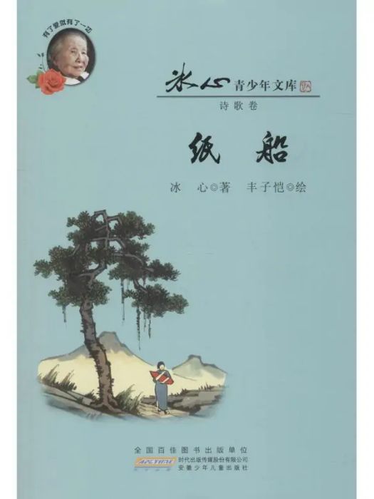 紙船(2019年安徽少年兒童出版社出版的圖書) 紙船(2019年安徽少年兒童出版社出版的圖書)