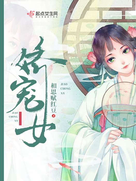 嬌寵女 嬌寵女