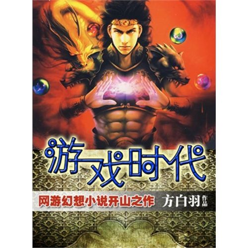 遊戲時代6 遊戲時代6